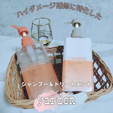 「ヤーデンのプロモーションに参加中です。」

yarden
ハイダメージケアシャンプー
　　　　　　　　トリートメント
を使ってみました。

 ブリーチ、 縮毛矯正等で傷んだ髪に。

 ハイダメージ補修