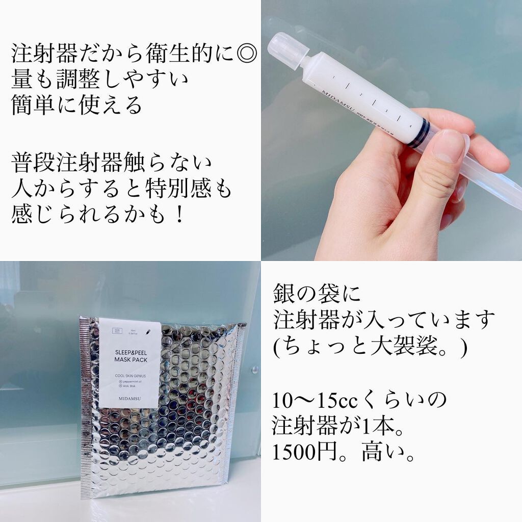 スリープアンドピールマスクパック/MIDAMSU/洗い流すパック・マスクを使ったクチコミ(2枚目)