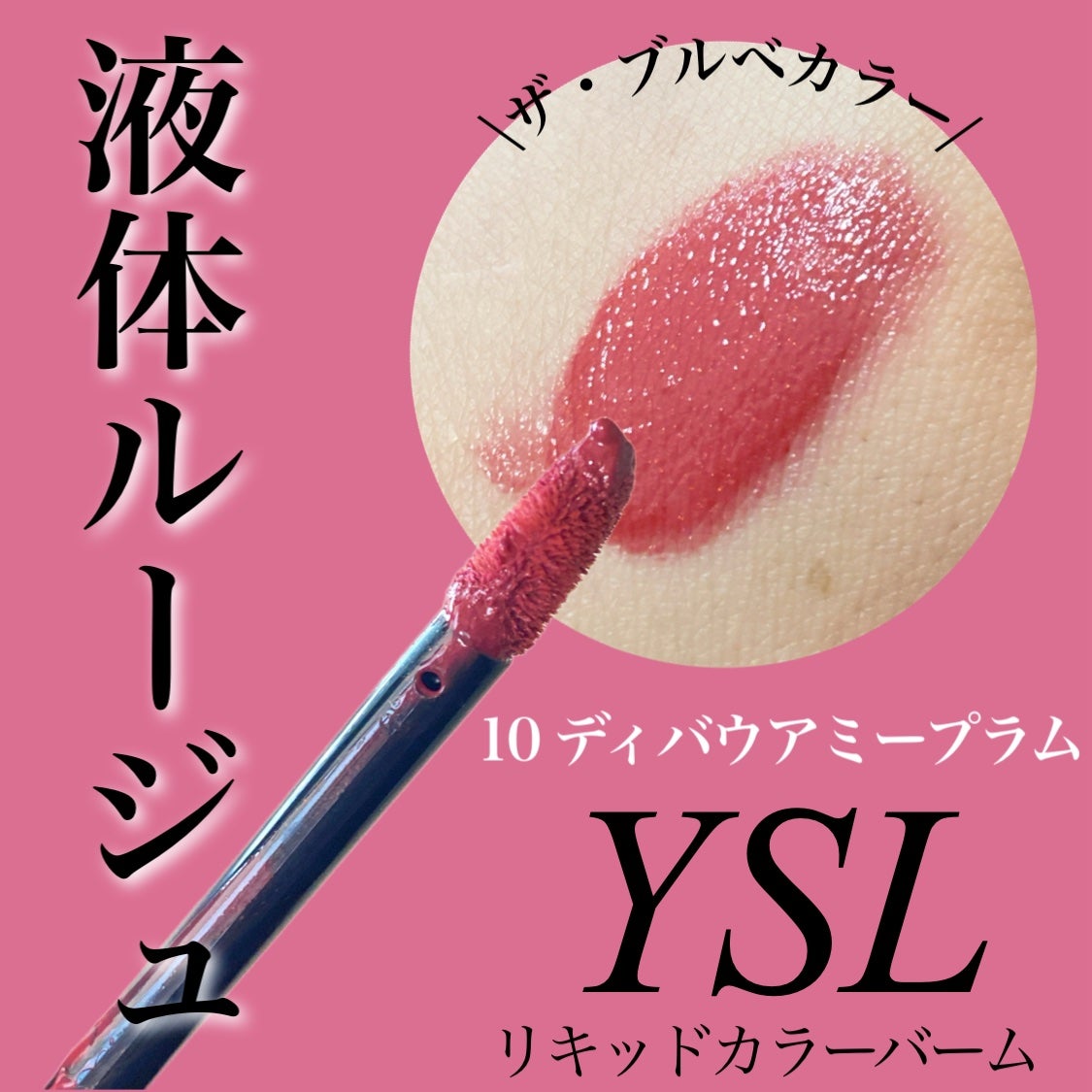 ヴォリュプテ ウォーター カラーバーム/YVES SAINT LAURENT BEAUTE/口紅を使ったクチコミ(2枚目)