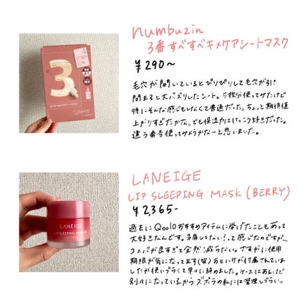 リップスリーピングマスク/LANEIGE/リップバームを使ったクチコミ(2枚目)