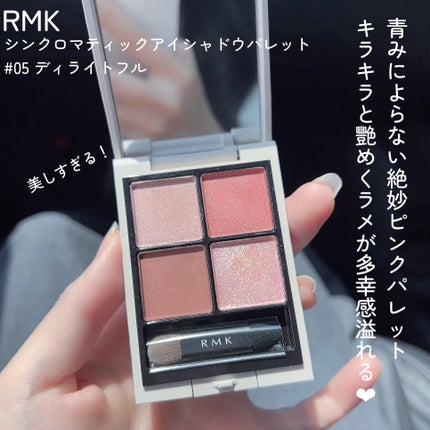 RMK シンクロマティック アイシャドウパレット/RMK/アイシャドウパレットを使ったクチコミ(2枚目)