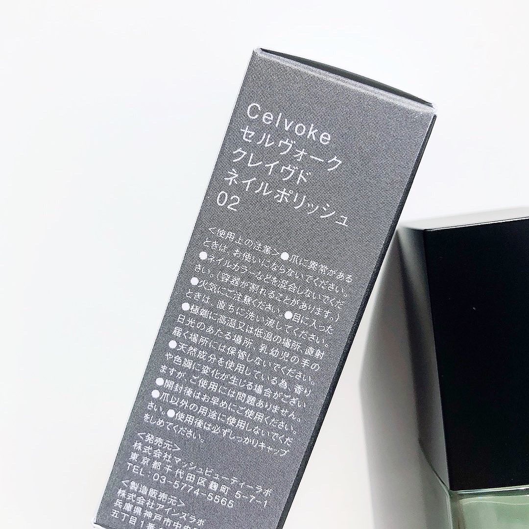 セルヴォーク クレイヴドネイルポリッシュ/Celvoke/マニキュアを使ったクチコミ（3枚目）