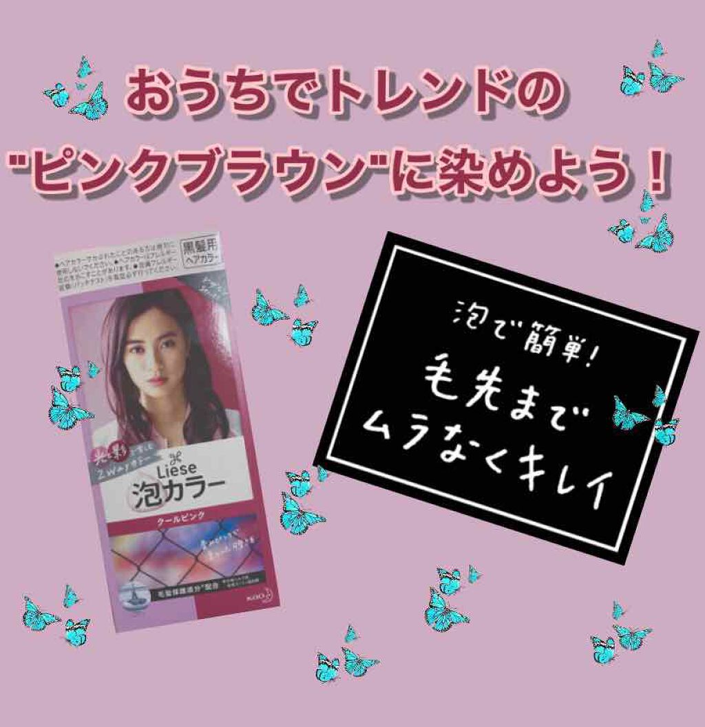 泡カラー/リーゼ/ヘアカラーを使ったクチコミ（1枚目）