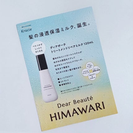 トリートメントリペアミルク/ディアボーテ/ヘアミルクを使ったクチコミ(5枚目)