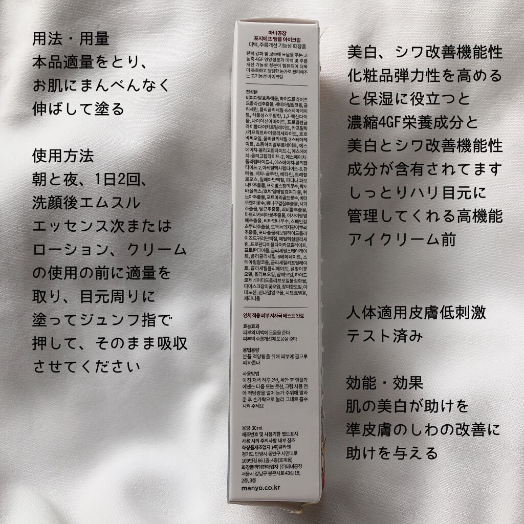 4GFアイクリーム/manyo/アイケア・アイクリームを使ったクチコミ（3枚目）