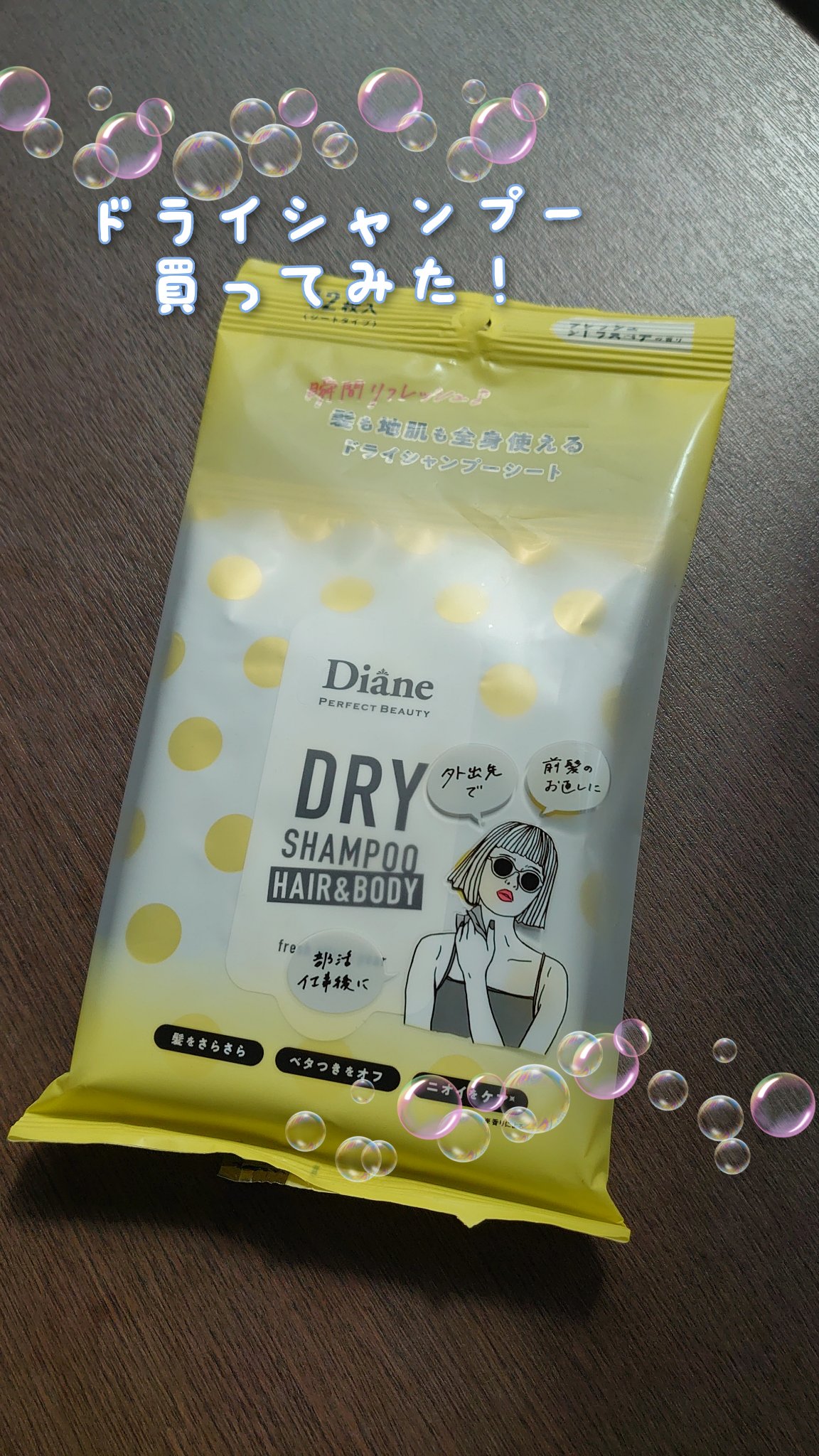 ドライシャンプーシート ヘア＆ボディ フレッシュシトラスペアの香り/ダイアン/ボディシートを使ったクチコミ（1枚目）