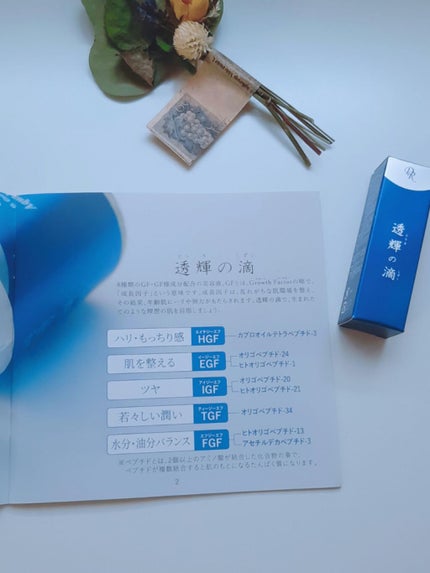 透輝の滴/アクアヴィーナス/美容液を使ったクチコミ(5枚目)