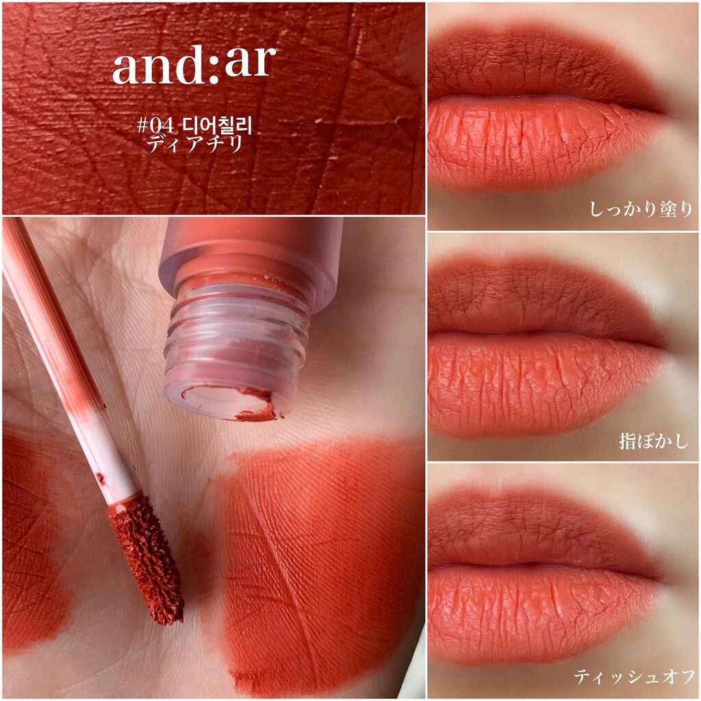 リップティント/and:ar/リップティントを使ったクチコミ（2枚目）