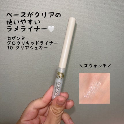 グロウリキッドライナー/CEZANNE/リキッドアイライナーを使ったクチコミ(1枚目)