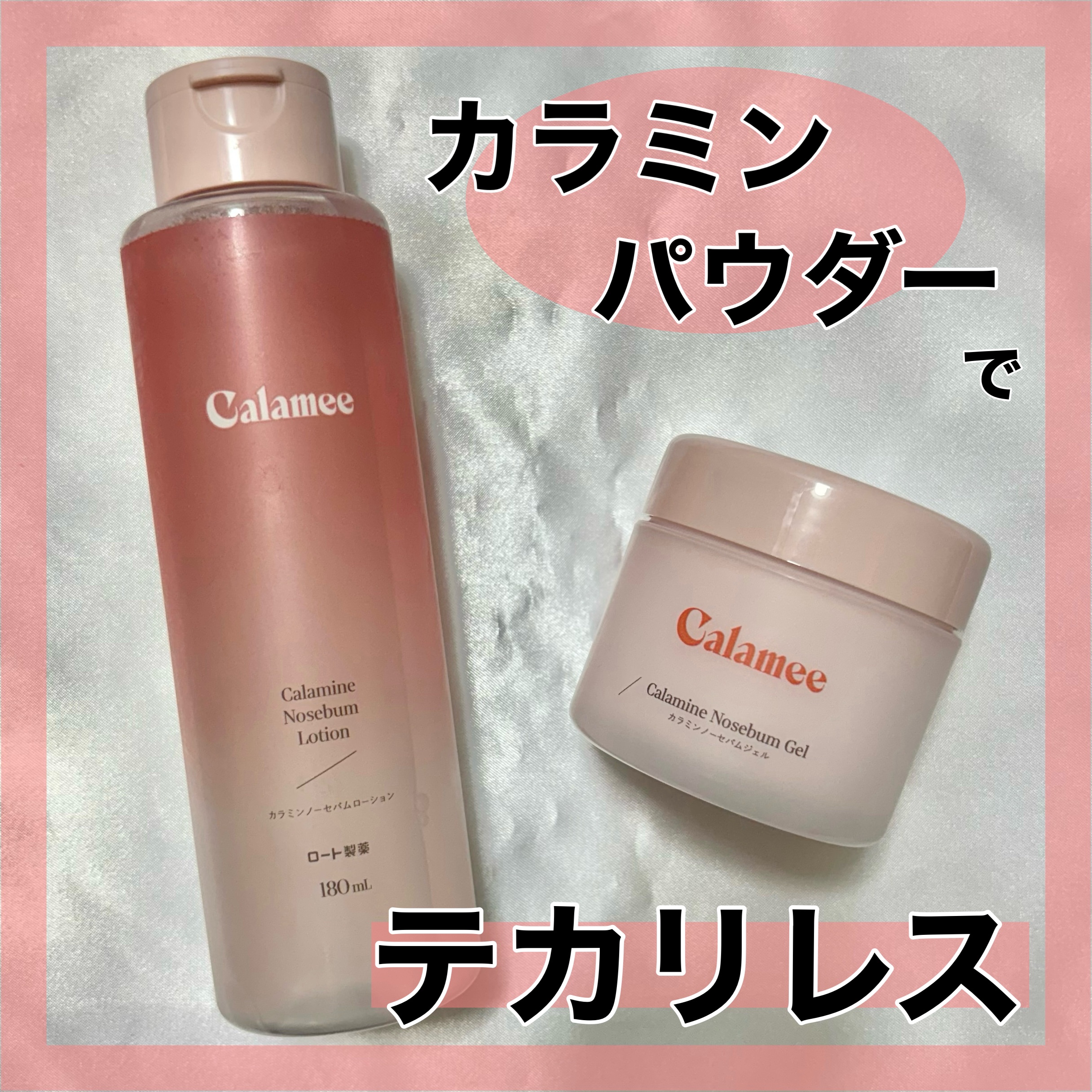 カラミー カラミンノーセバムジェル/Calamee/フェイスクリームを使ったクチコミ（1枚目）