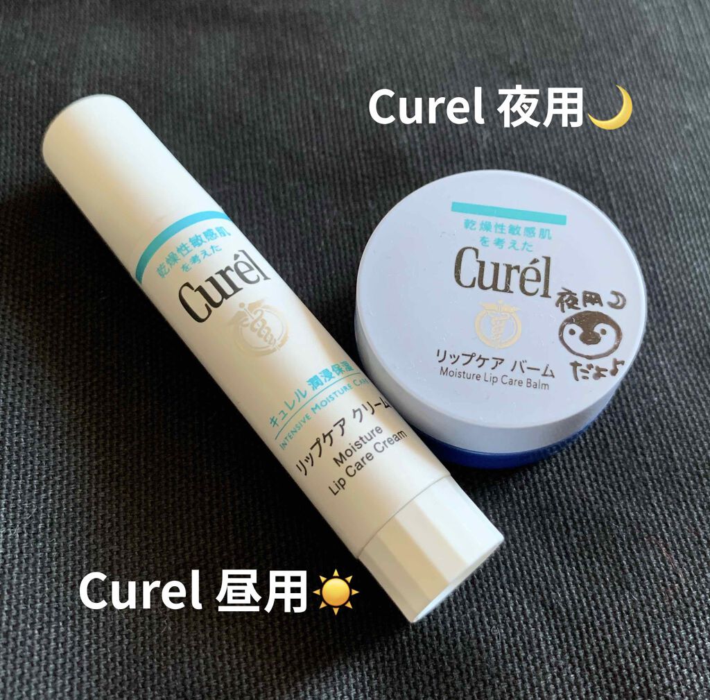 リップケア クリーム/キュレル/リップクリームを使ったクチコミ（2枚目）