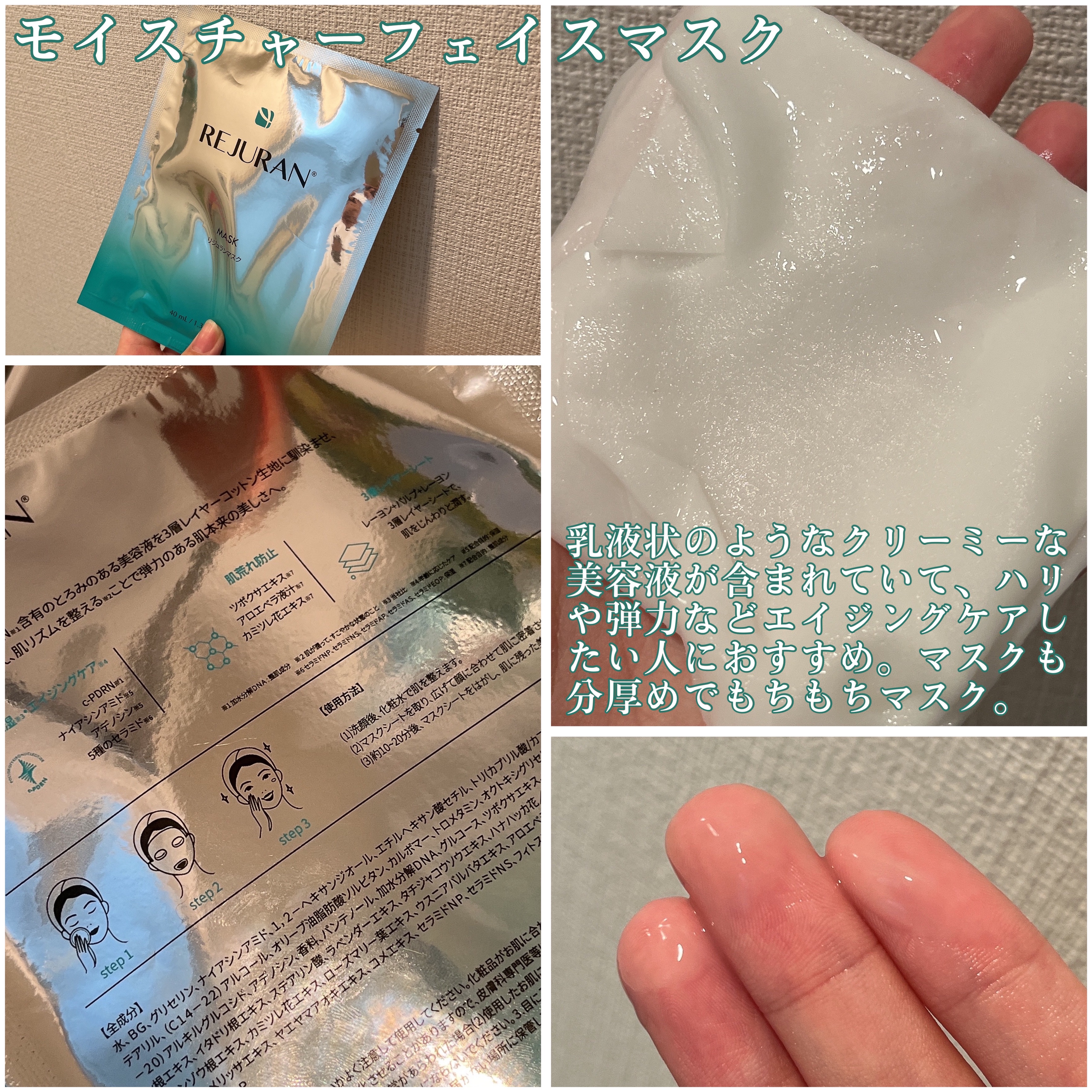 REJURAN モイスチャートリートメントマスク(23ml×5枚入り)/REJURAN COSMETICS/シートマスク・パックを使ったクチコミ（3枚目）