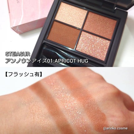 アンノウンアイズ/STEIASUR(ステイアシュール)/アイシャドウパレットを使ったクチコミ(4枚目)