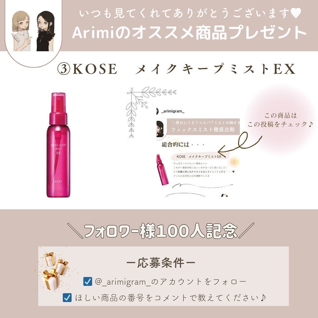 🫧 arimi|美容ヲタク🐑 on LIPS 「..\Instagramフォロワー様100人突破記念✨️こんば..」(4枚目)