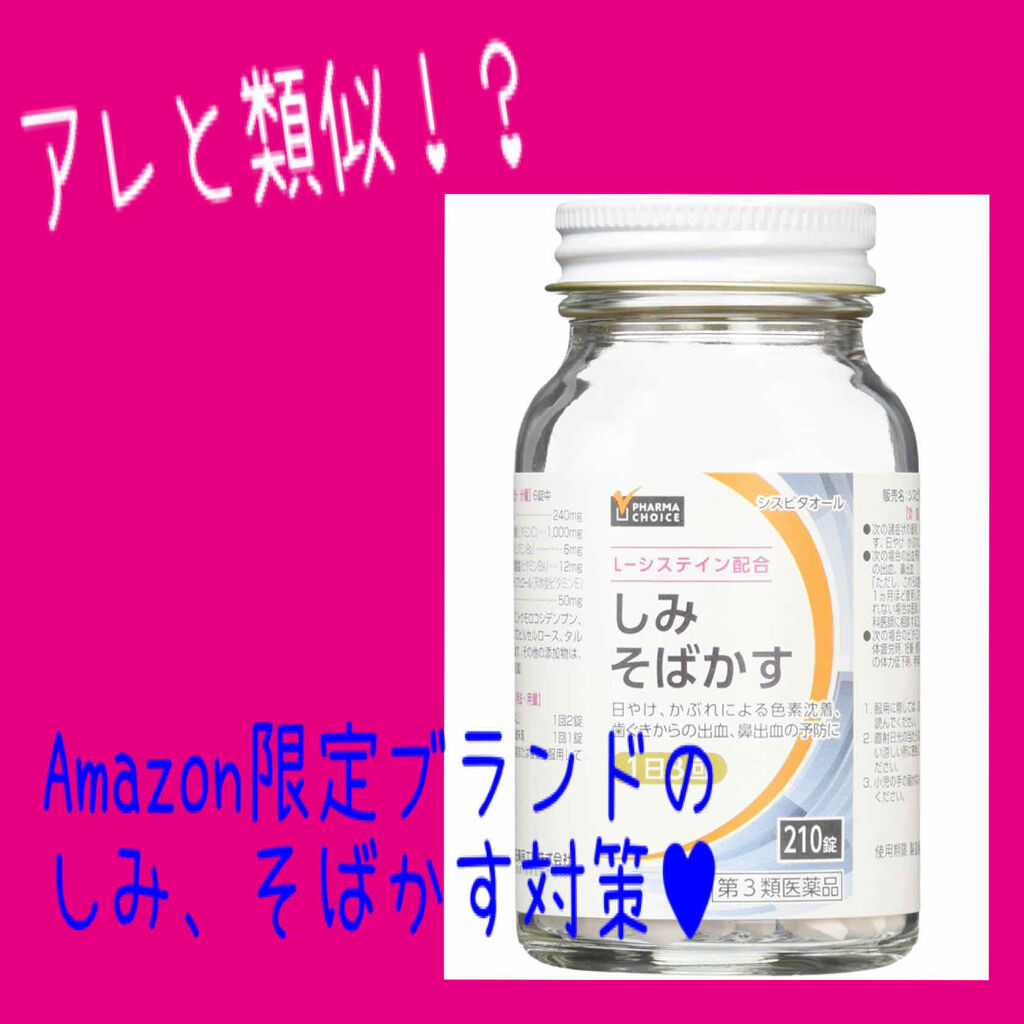 シスビタオール(医薬品)/PHARMA CHOICE/その他を使ったクチコミ（1枚目）