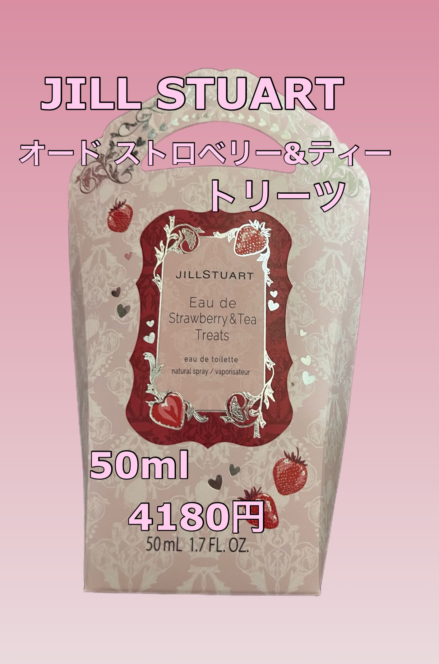 ジルスチュアート オード ストロベリー&ティー トリーツ/JILL STUART/香水(レディース)を使ったクチコミ（1枚目）