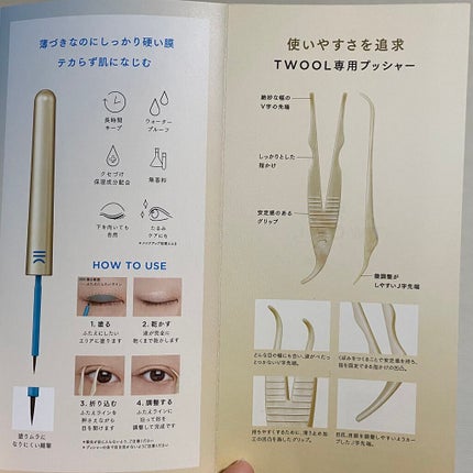TWOOLダブルアイリッドハイブリットフィルム/SHOBIDO/二重まぶた用アイテムを使ったクチコミ(4枚目)