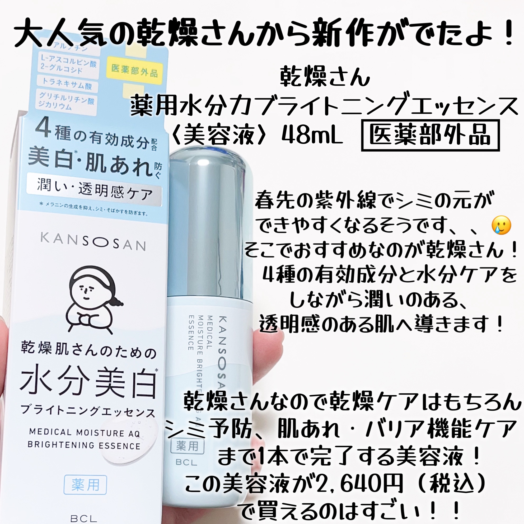 乾燥さん 薬用水分力ブライトニングエッセンス【医薬部外品】/乾燥さん/美容液を使ったクチコミ（2枚目）