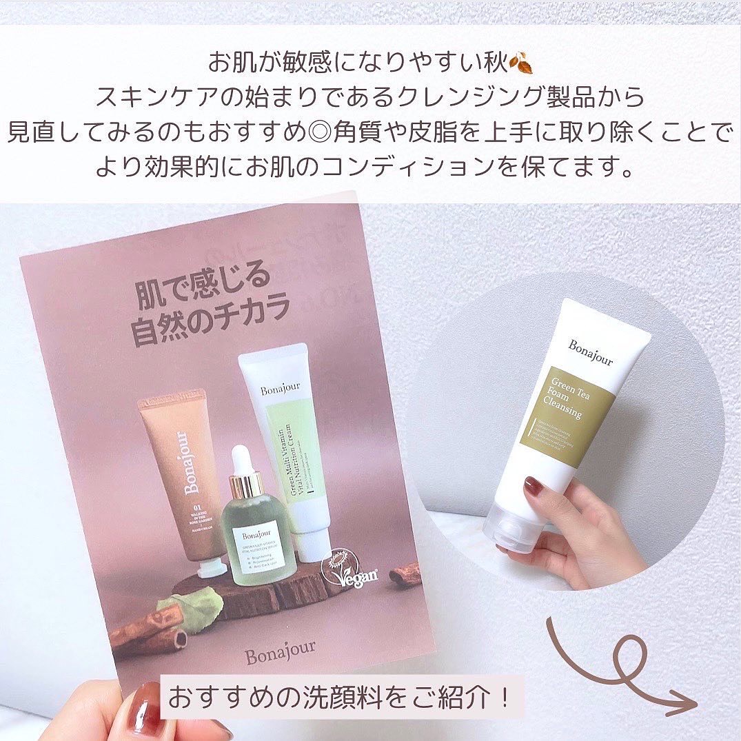 グリーンティーフォームクレンジング/Bonajour/クレンジングクリームを使ったクチコミ（2枚目）