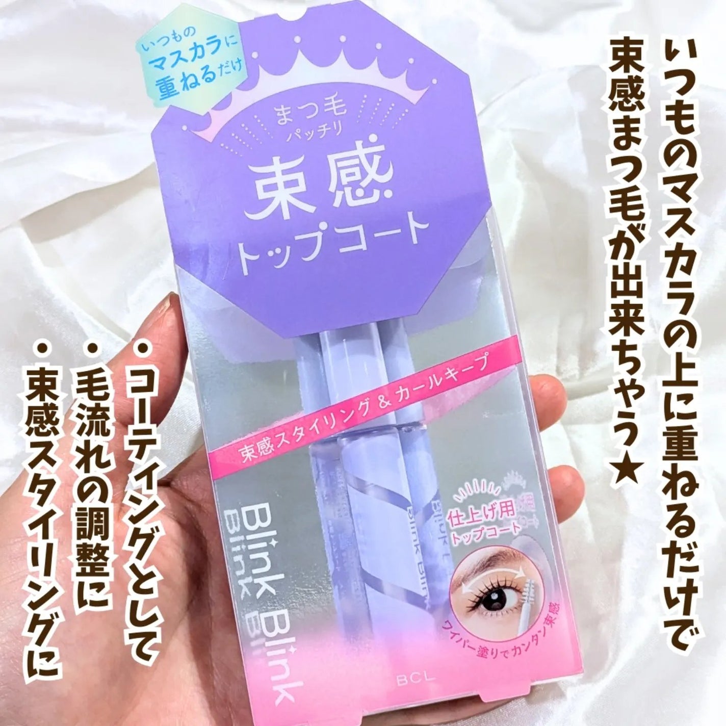 束感トップ コート/ブリンクブリンク/マスカラトップコートを使ったクチコミ(2枚目)