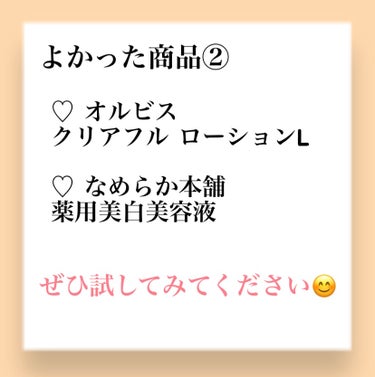 クリアフル ローションL(さっぱりタイプ)/オルビス/化粧水を使ったクチコミ（3枚目）