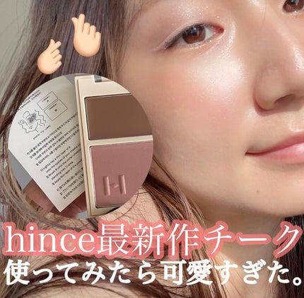 トゥルーディメンションレイヤリングチーク/hince/パウダーチークを使ったクチコミ(1枚目)
