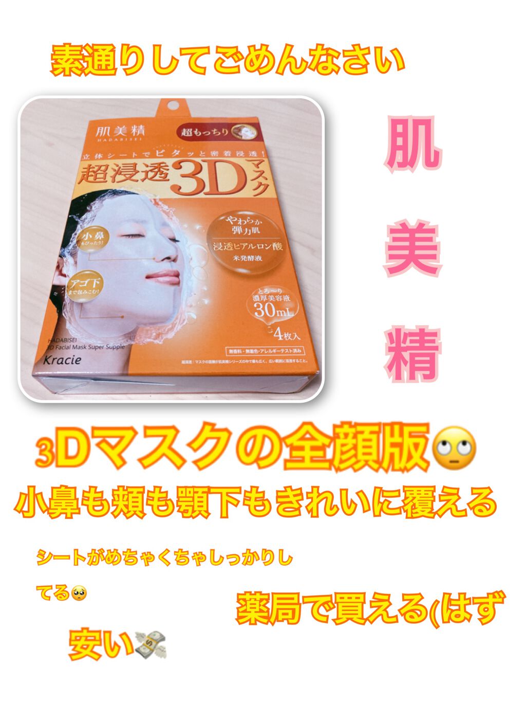 超浸透3Dマスク エイジングケア (超もっちり)/肌美精/シートマスク・パックを使ったクチコミ（1枚目）