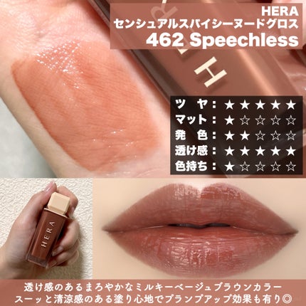 センシュアルスパイシーヌードグロス/HERA/リップグロスを使ったクチコミ(5枚目)