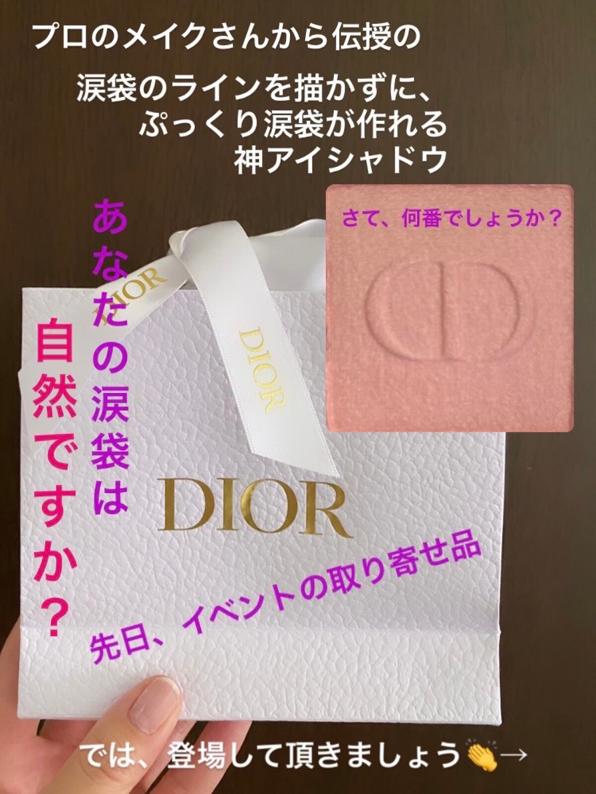 モノ クルール クチュール/Dior/単色アイシャドウを使ったクチコミ(1枚目)
