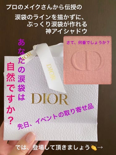 モノ クルール クチュール/Dior/パウダーアイシャドウを使ったクチコミ（1枚目）