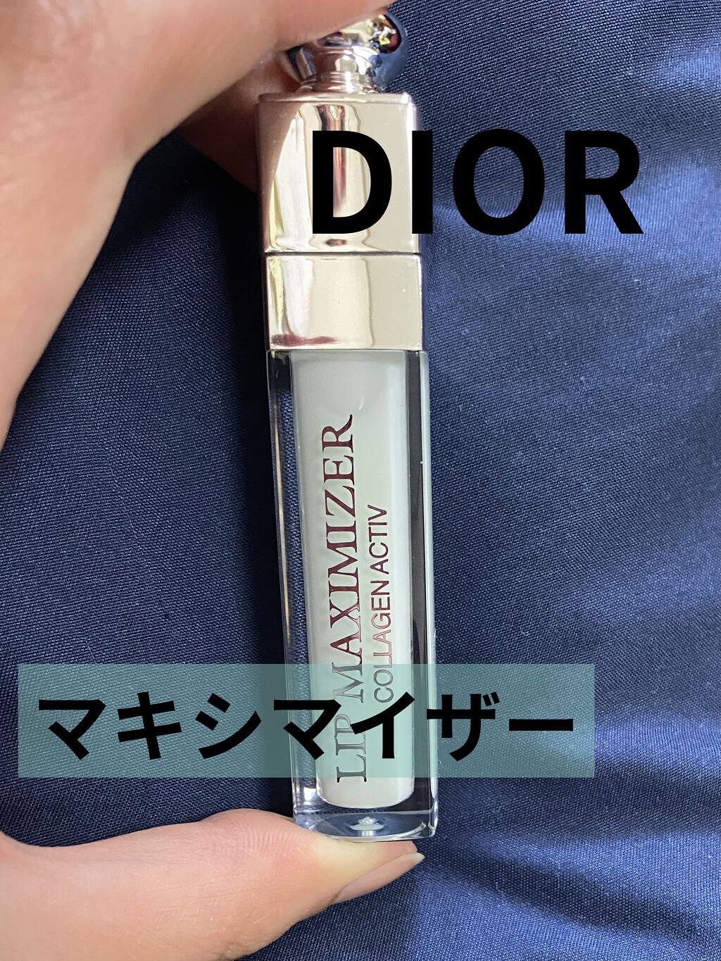 【旧】ディオール アディクト リップ マキシマイザー/Dior/リップグロスを使ったクチコミ（1枚目）