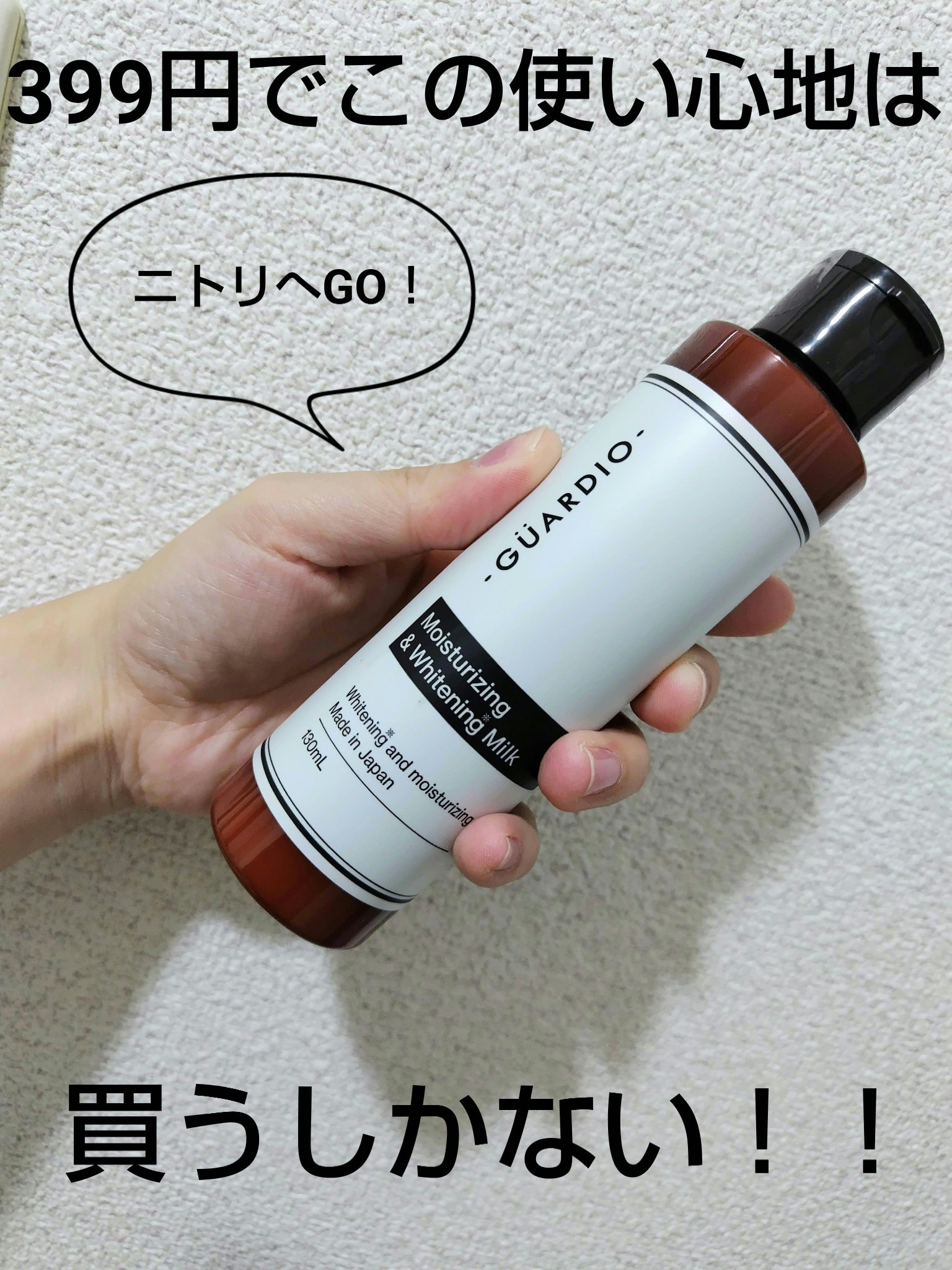薬用ホワイトニングミルク/GUARDIO/乳液を使ったクチコミ（1枚目）