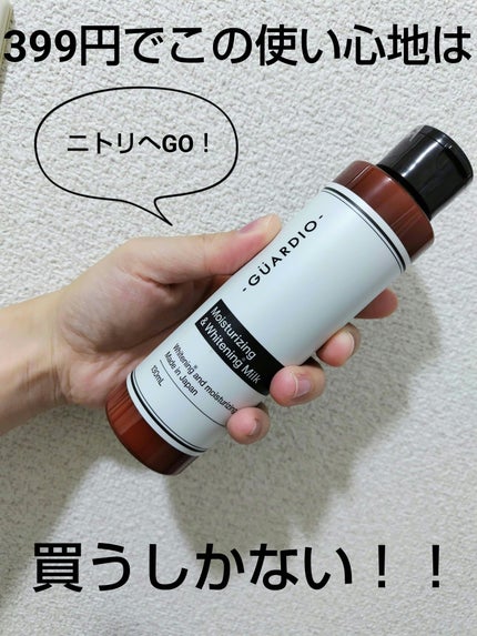 薬用ホワイトニングミルク/GUARDIO/乳液を使ったクチコミ(1枚目)