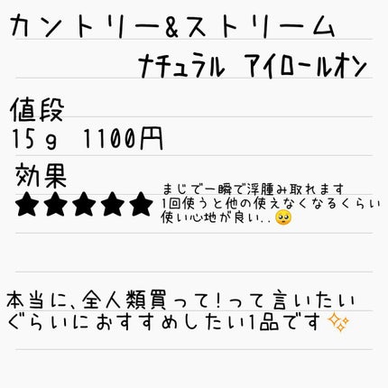 ナチュラルアイロールオンN/カントリー&ストリーム/アイケア・アイクリームを使ったクチコミ(5枚目)