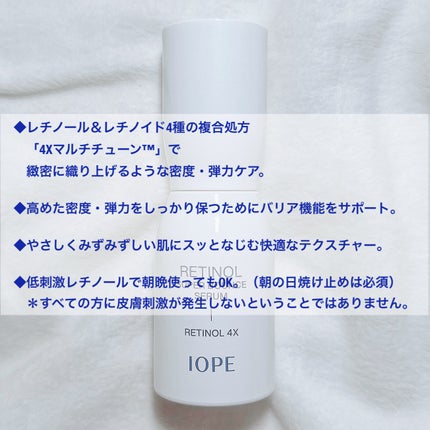 レチノール スーパーバウンス セラム/IOPE/美容液を使ったクチコミ(2枚目)