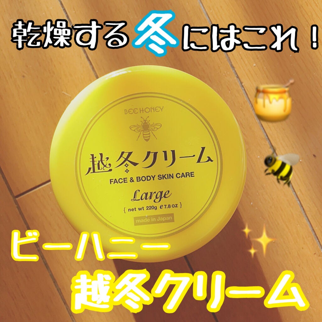 越冬クリームn/ビーハニー/ボディクリームを使ったクチコミ(1枚目)