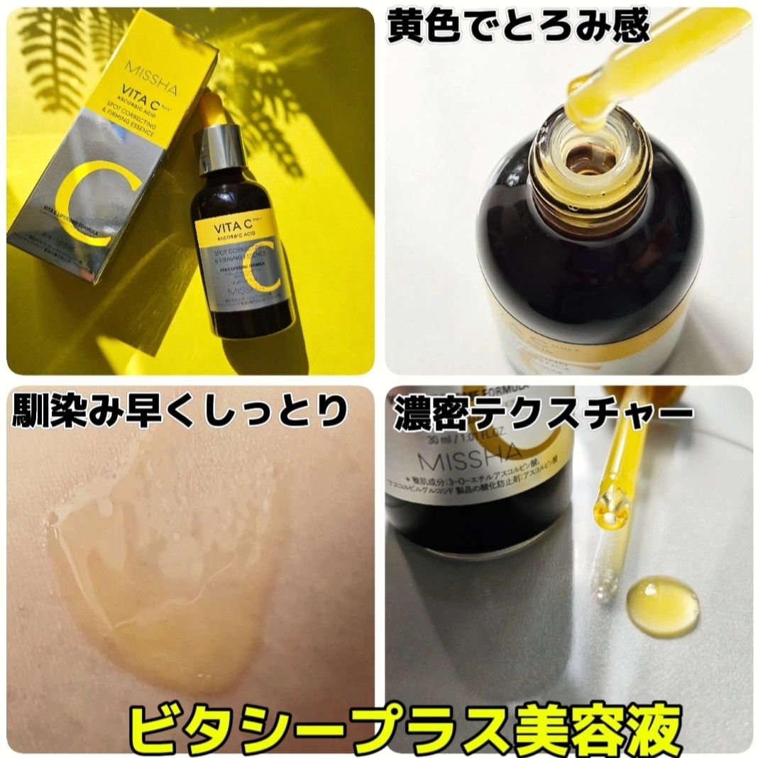 ミシャ ビタシープラス デイリーマスク【日本処方】/MISSHA/シートマスク・パックを使ったクチコミ（2枚目）