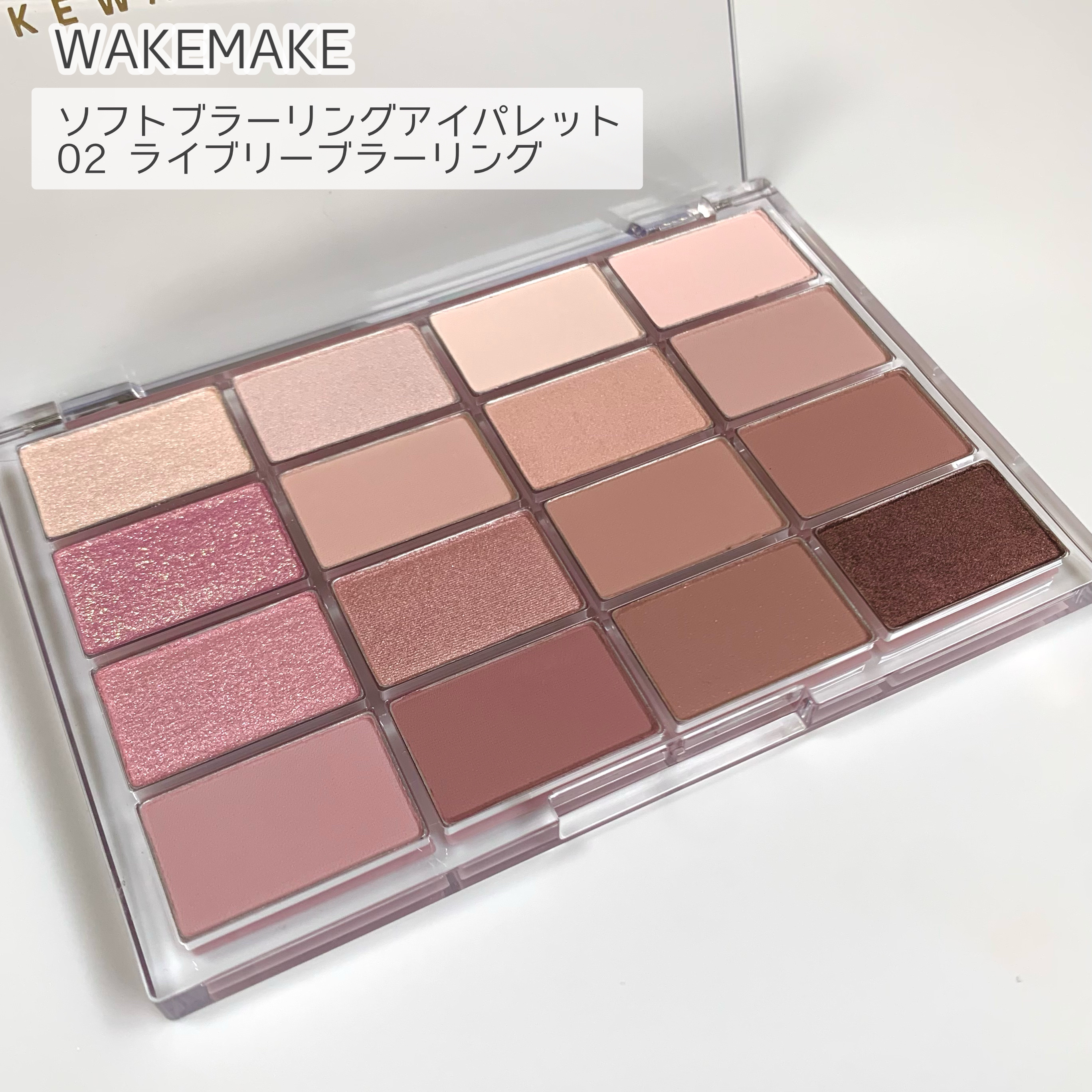 ソフトブラーリングアイパレット/wakemake/アイシャドウパレットを使ったクチコミ（3枚目）