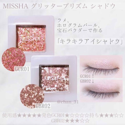 グリッタープリズム シャドウ/MISSHA/グリッターを使ったクチコミ(1枚目)