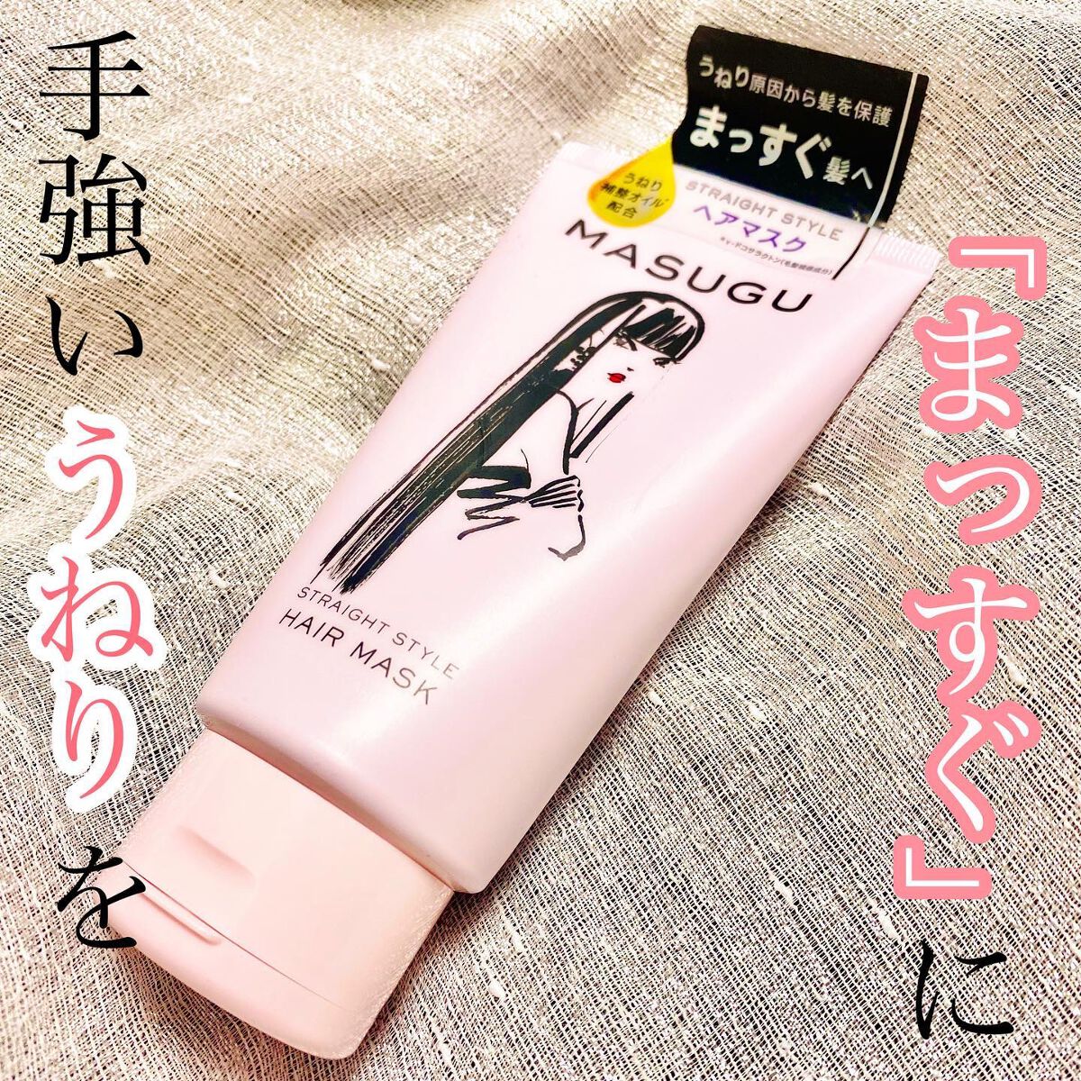 MASUGU ヘアマスク/STYLEE/ヘアマスク・ヘアパックを使ったクチコミ（1枚目）