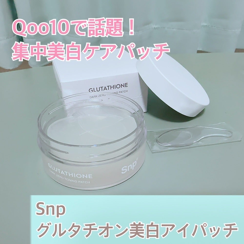 グルタチオンダークゼロトーニングパッチ/SNP/アイケア・アイクリームを使ったクチコミ(1枚目)