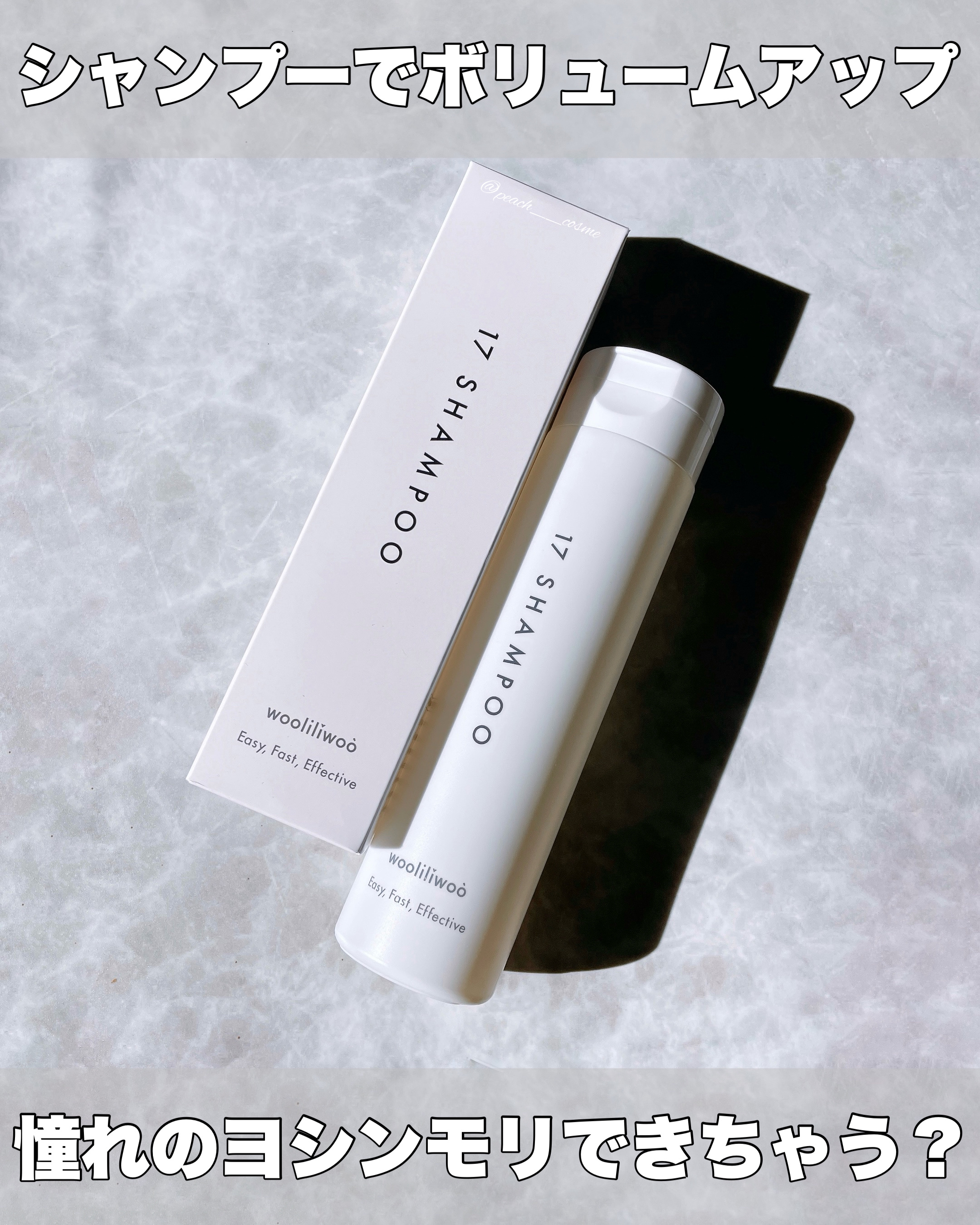 17 シャンプー/wooliliwoo/市販シャンプーを使ったクチコミ（2枚目）