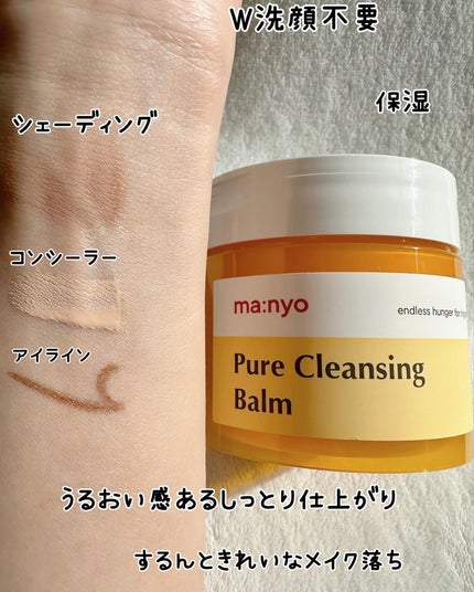 ピュアクレンジングバーム/manyo/クレンジングバームを使ったクチコミ(8枚目)