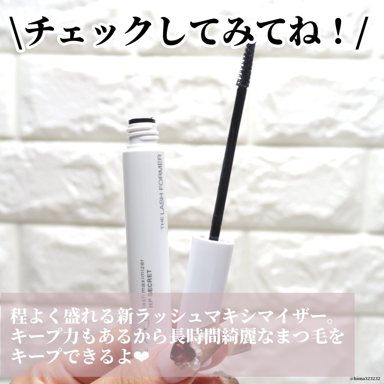 ひまちゃん /垢抜けの参考書 on LIPS 「【新作】〜KATEの人気マスカラ下地から「こそ盛り」タイプが登..」(7枚目)