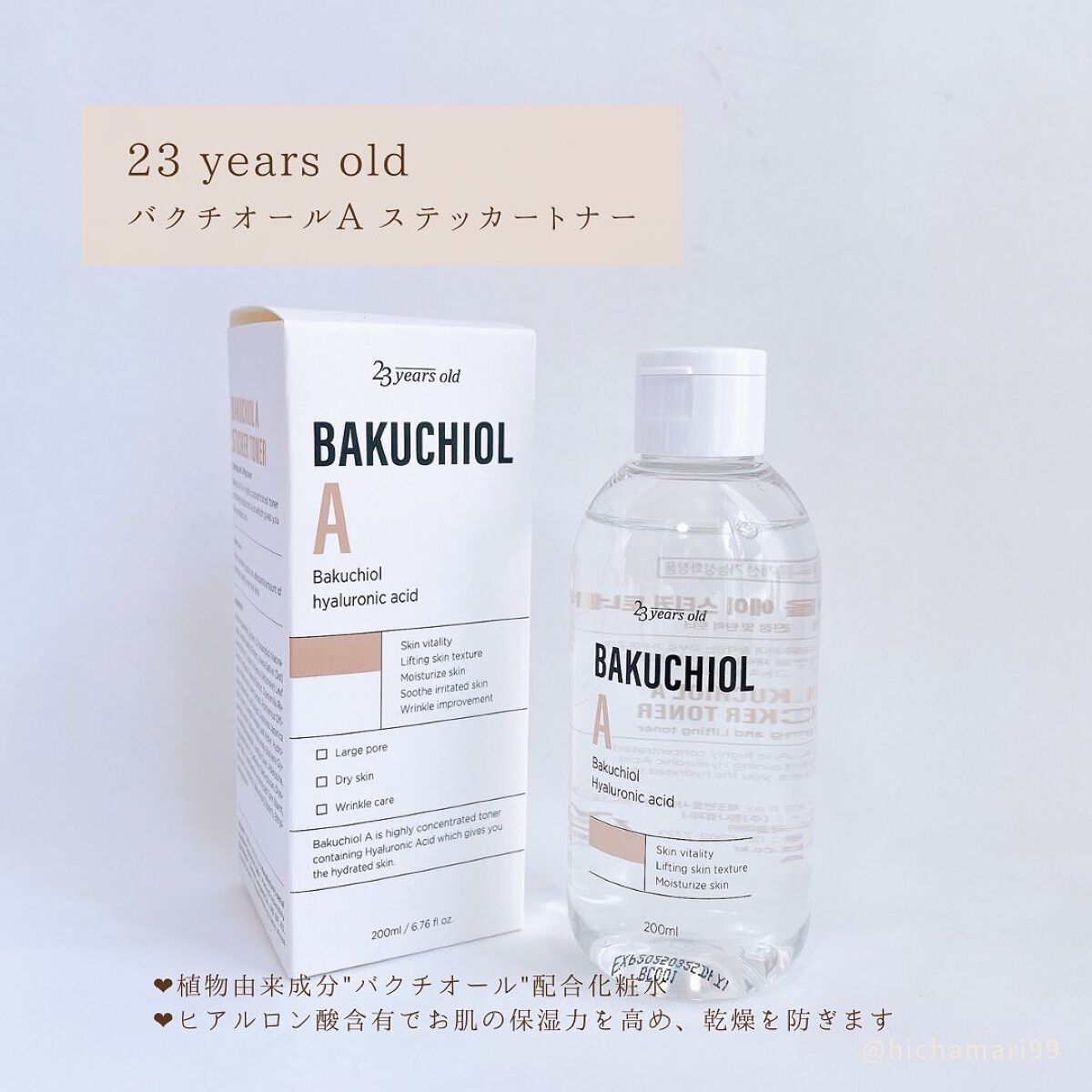 バクチオールAアンプル/23years old/美容液を使ったクチコミ（2枚目）