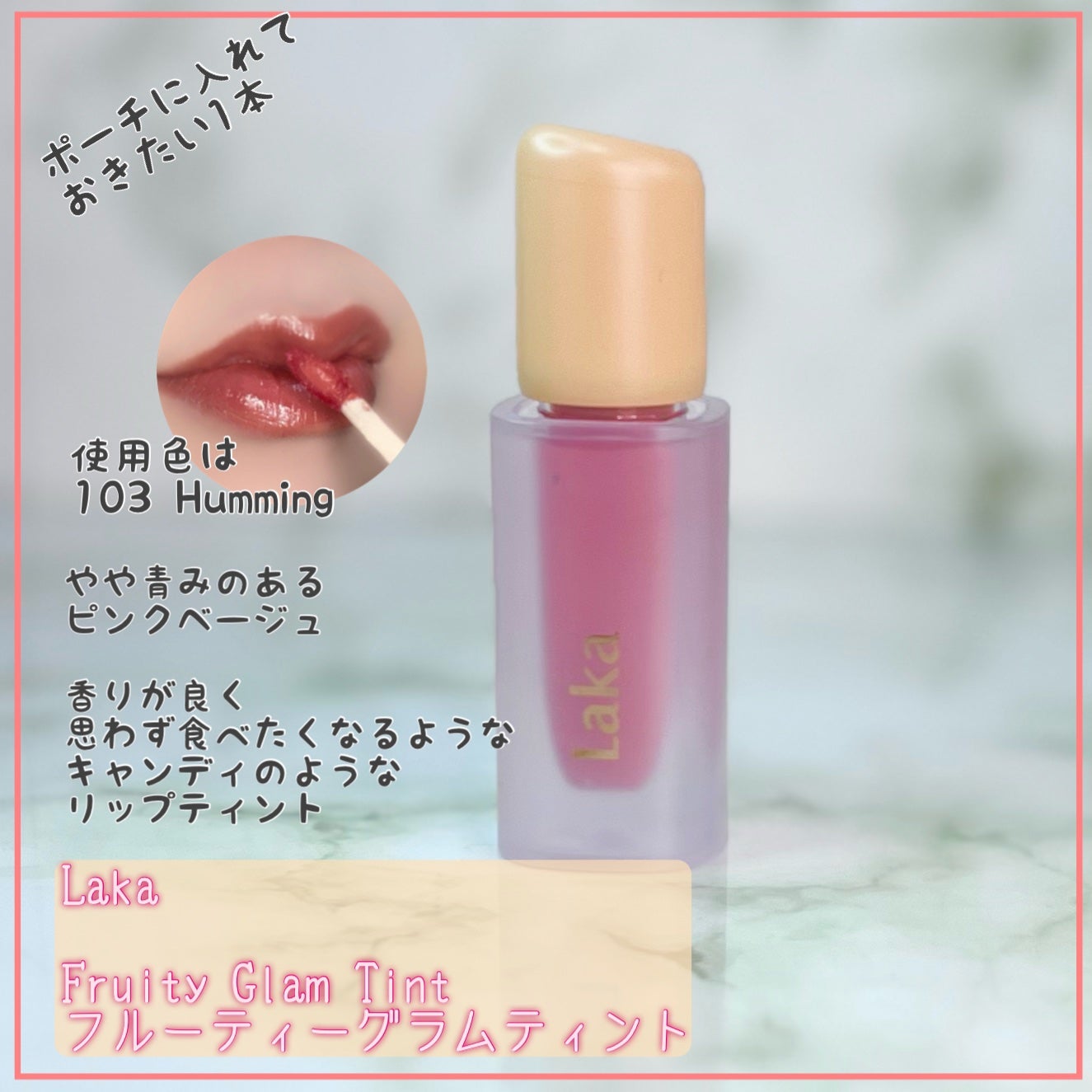 フルーティーグラムティント/Laka/リップティントを使ったクチコミ(3枚目)
