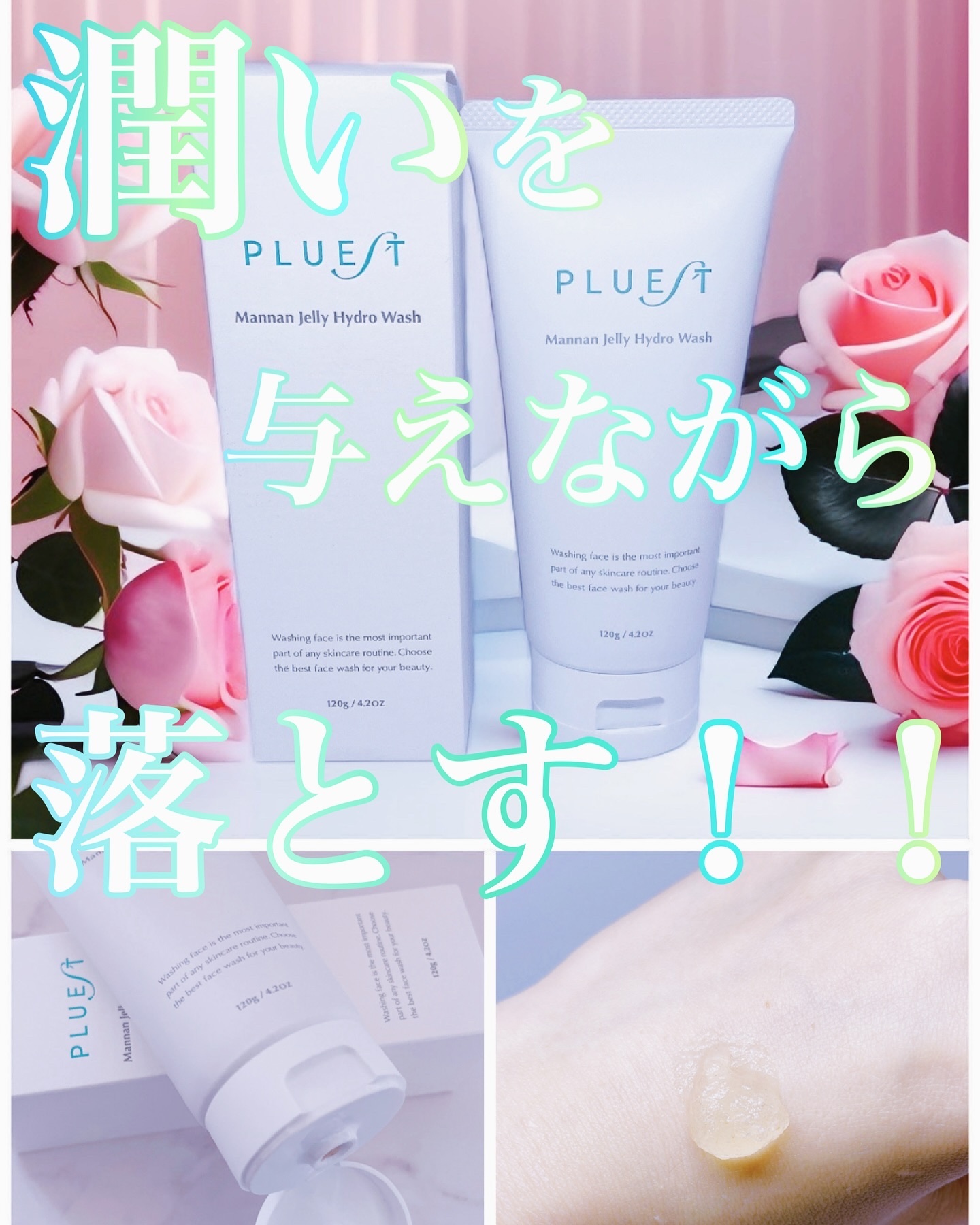 マンナンジェリーハイドロウォッシュ/PLUEST/洗顔料を使ったクチコミ（1枚目）