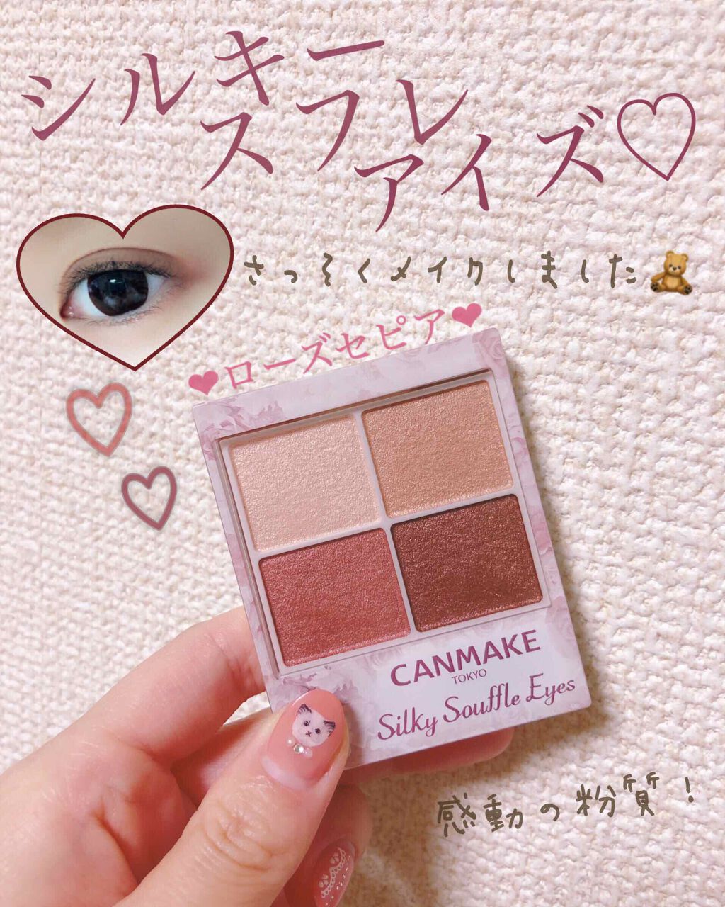 シルキースフレアイズ/キャンメイク/アイシャドウパレットを使ったクチコミ(1枚目)