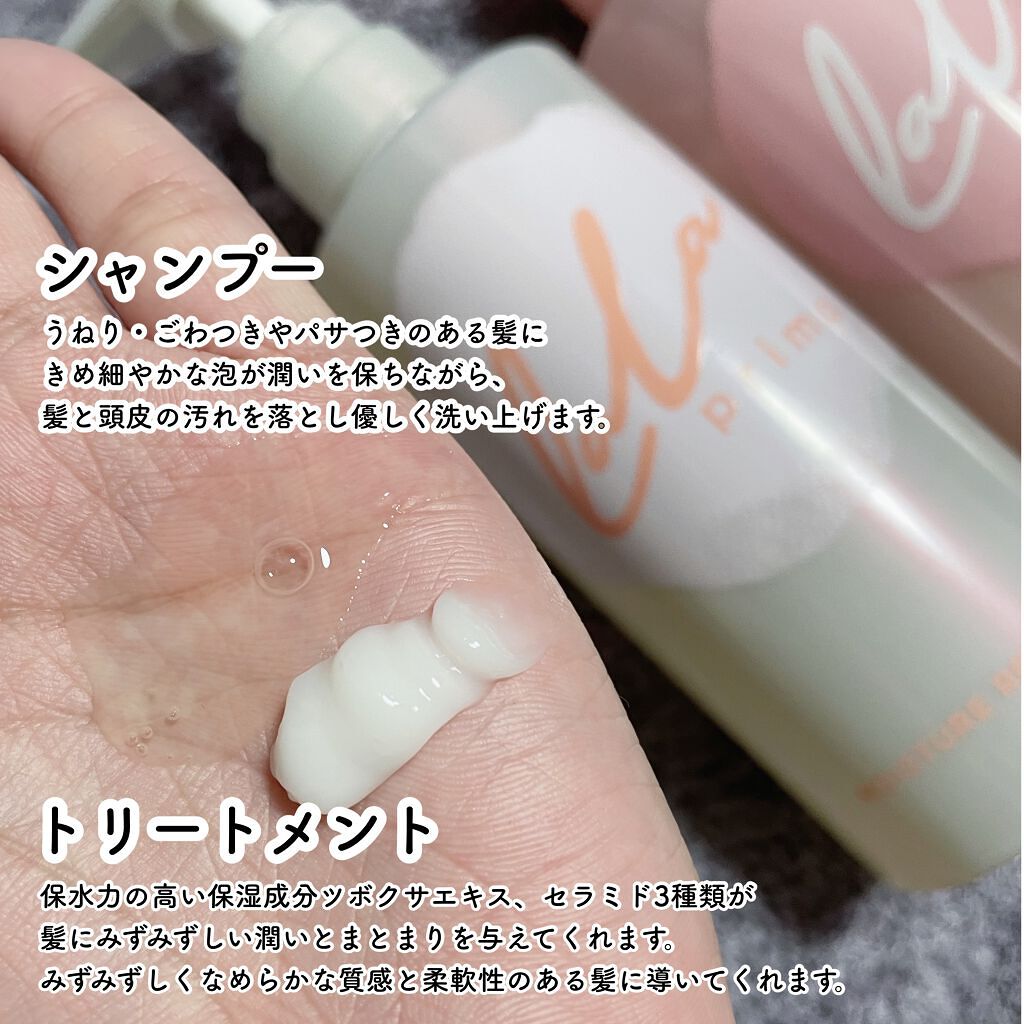 ララプリモ モイスチャーリペア シャンプー／トリートメント/ララプリモ /市販シャンプーを使ったクチコミ（3枚目）