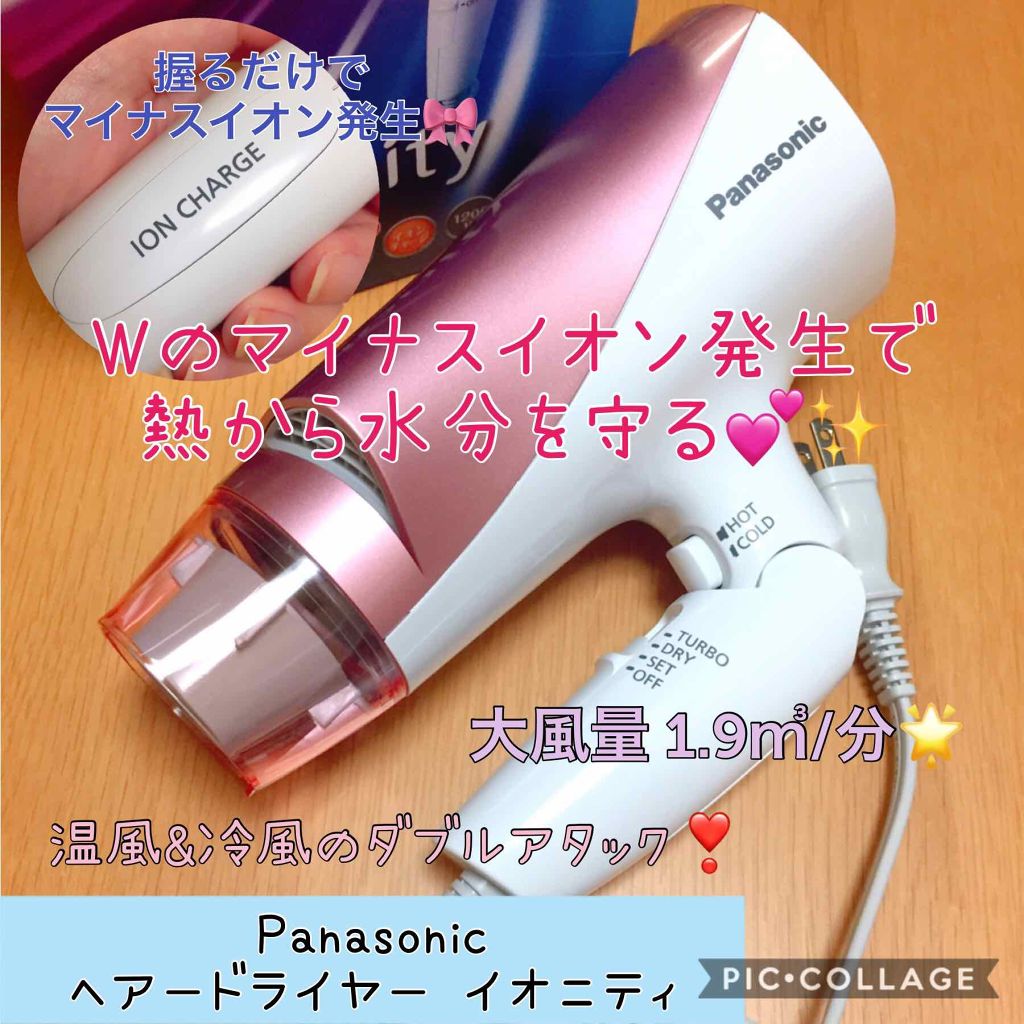 ヘアードライヤー/Panasonic/ドライヤーを使ったクチコミ（1枚目）